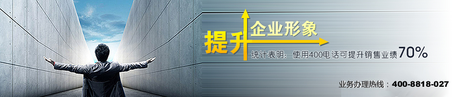 辦理開通400電話需要哪些材料？